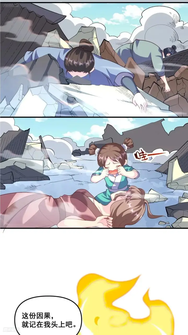 漫画《原来我是修仙大佬》291话第3张图