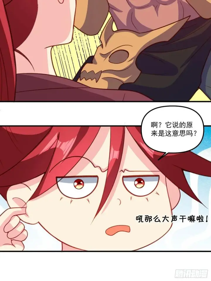 漫画《原来我是修仙大佬》291话第32张图