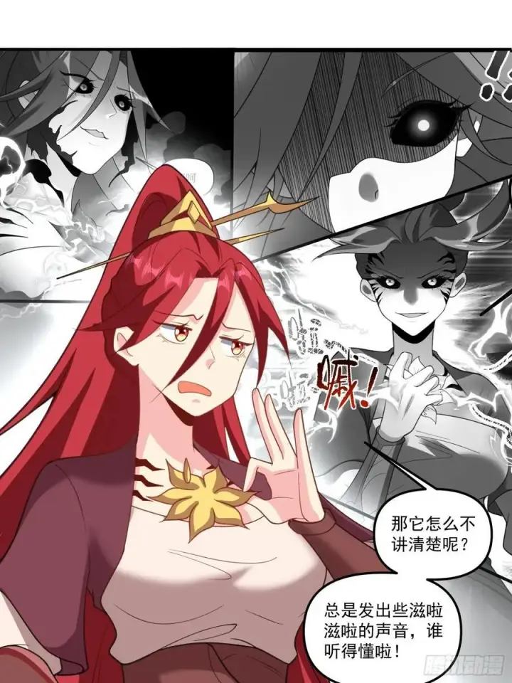 漫画《原来我是修仙大佬》291话第33张图