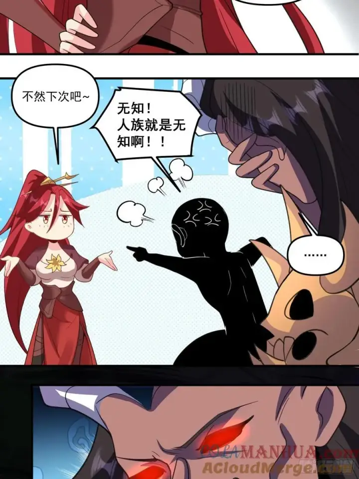 漫画《原来我是修仙大佬》291话第34张图