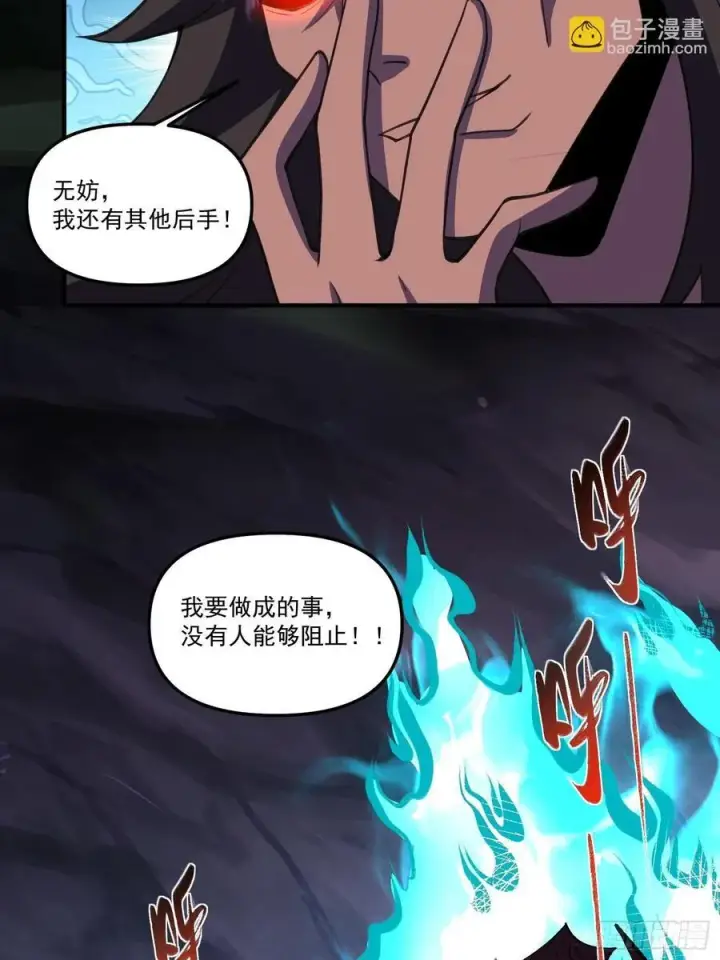 漫画《原来我是修仙大佬》291话第35张图