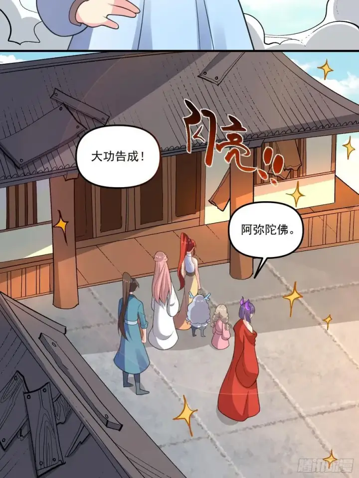 漫画《原来我是修仙大佬》291话第38张图