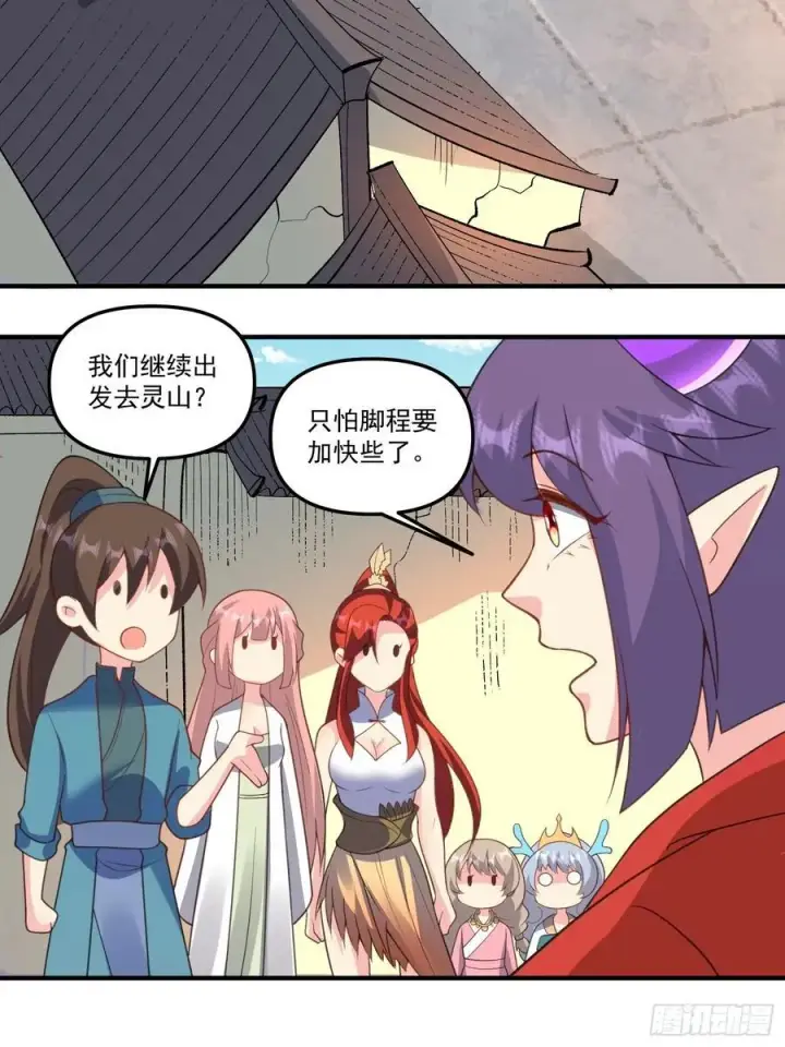 漫画《原来我是修仙大佬》291话第39张图