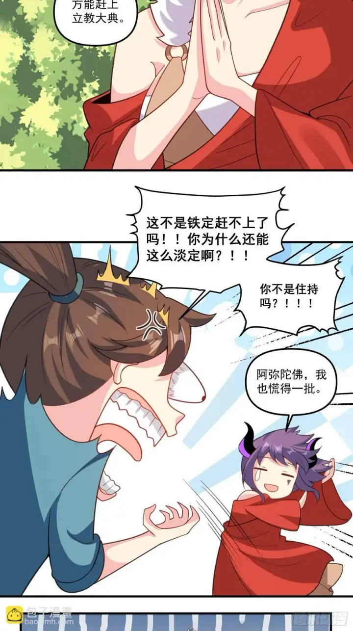 漫画《原来我是修仙大佬》291话第42张图