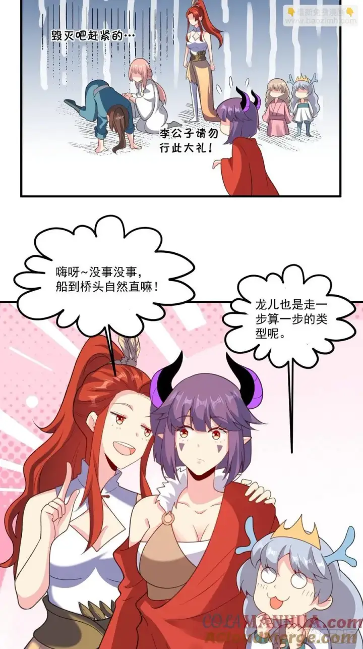 漫画《原来我是修仙大佬》291话第43张图