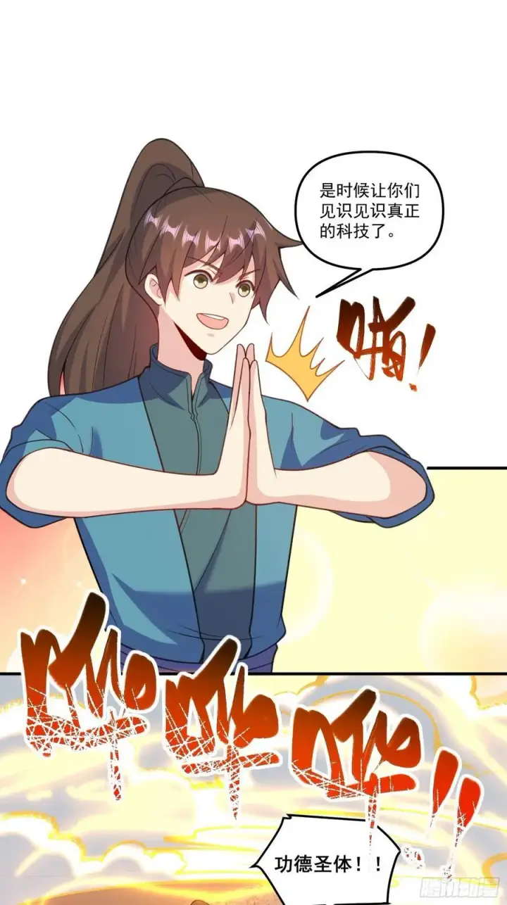 漫画《原来我是修仙大佬》291话第45张图