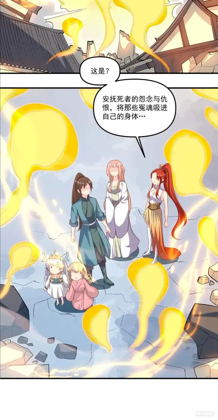 漫画《原来我是修仙大佬》291话第6张图