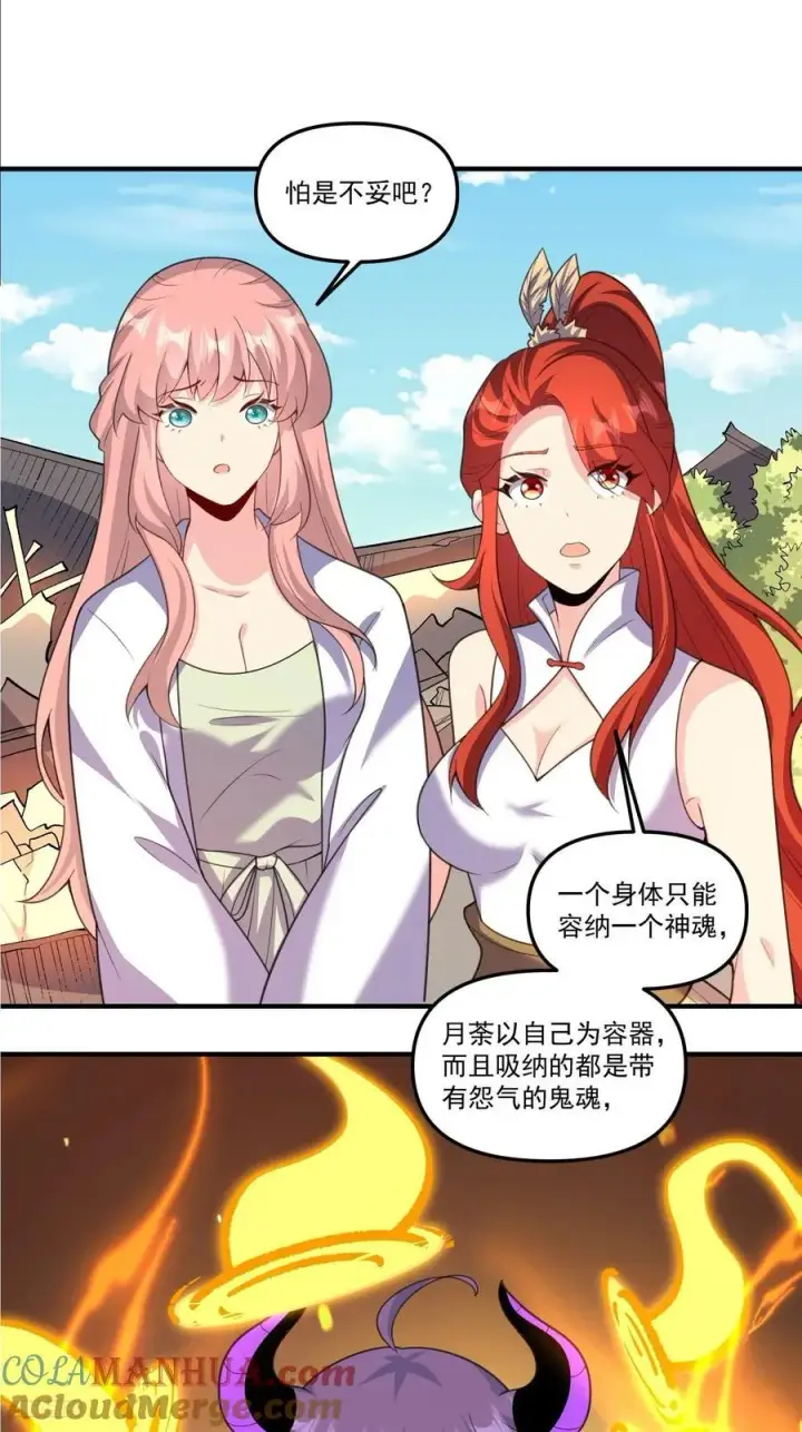 漫画《原来我是修仙大佬》291话第7张图