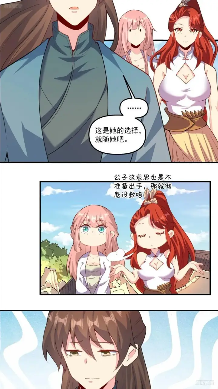 漫画《原来我是修仙大佬》291话第9张图