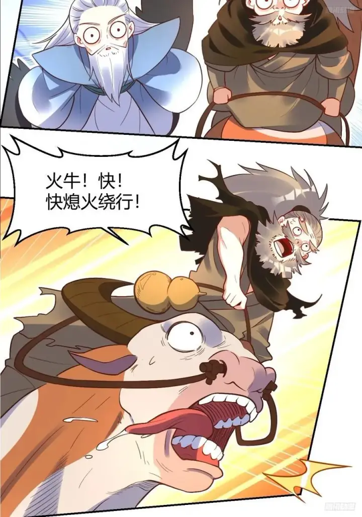 漫画《原来我是修仙大佬》292话第12张图