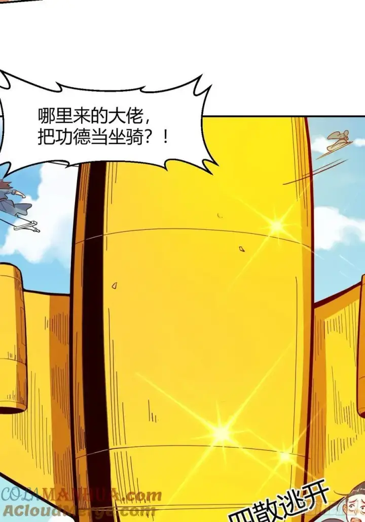 漫画《原来我是修仙大佬》292话第13张图