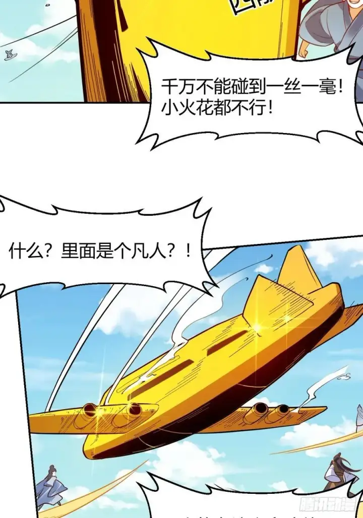漫画《原来我是修仙大佬》292话第14张图