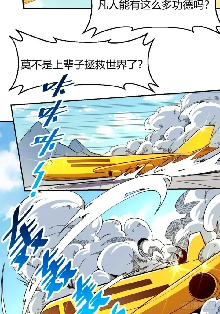 漫画《原来我是修仙大佬》292话第15张图