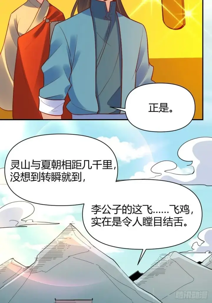 漫画《原来我是修仙大佬》292话第18张图