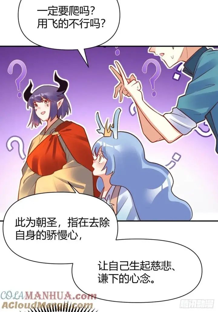 漫画《原来我是修仙大佬》292话第22张图