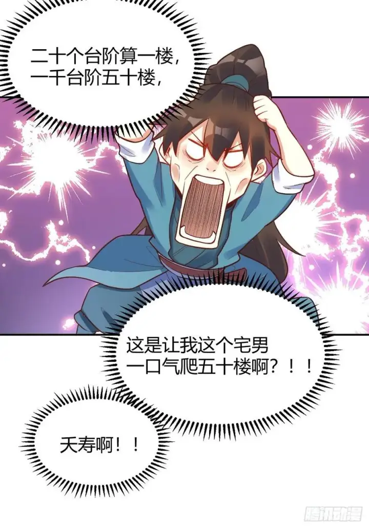 漫画《原来我是修仙大佬》292话第23张图