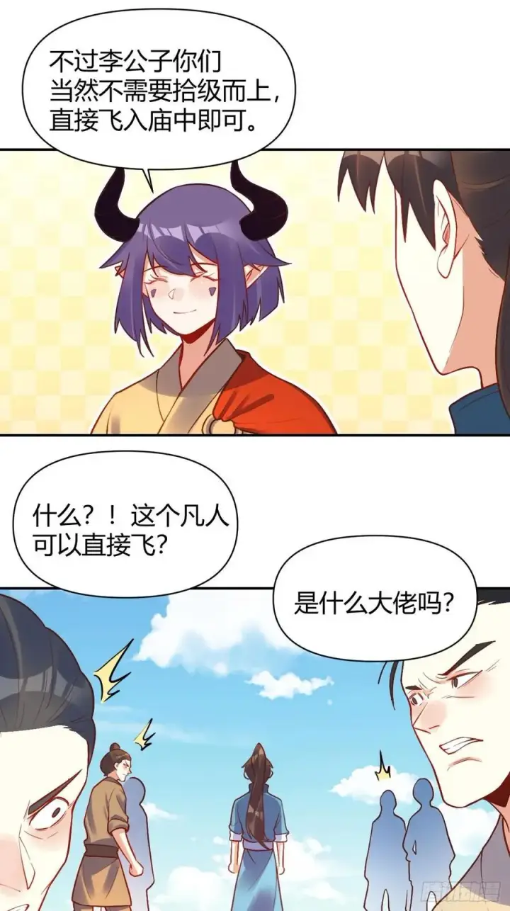 漫画《原来我是修仙大佬》292话第24张图