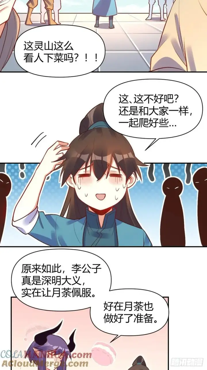 漫画《原来我是修仙大佬》292话第25张图