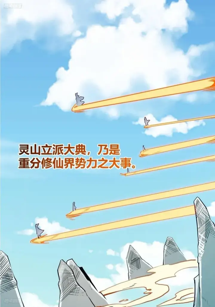 漫画《原来我是修仙大佬》292话第3张图