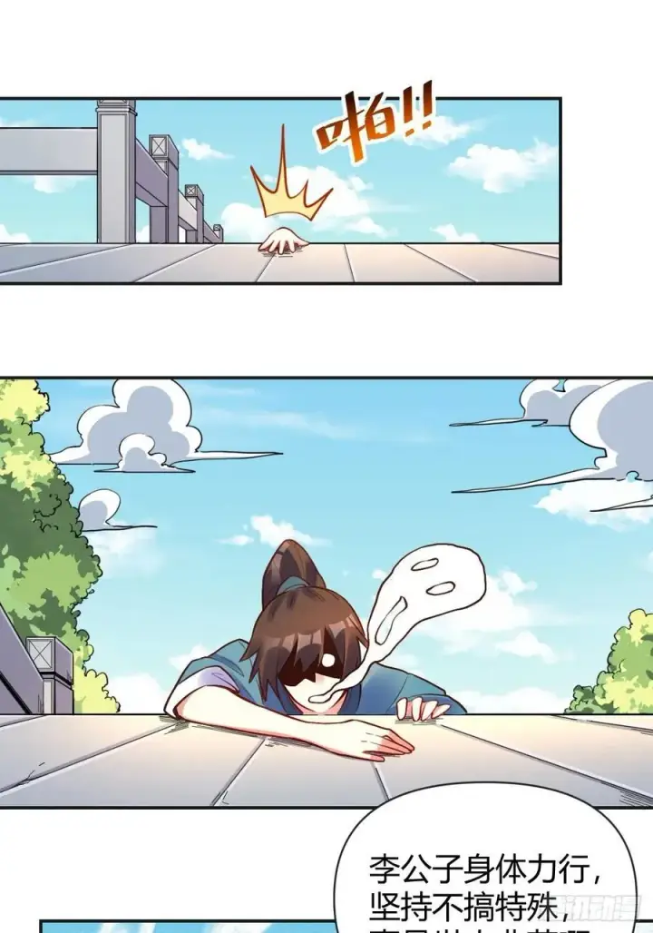 漫画《原来我是修仙大佬》292话第30张图
