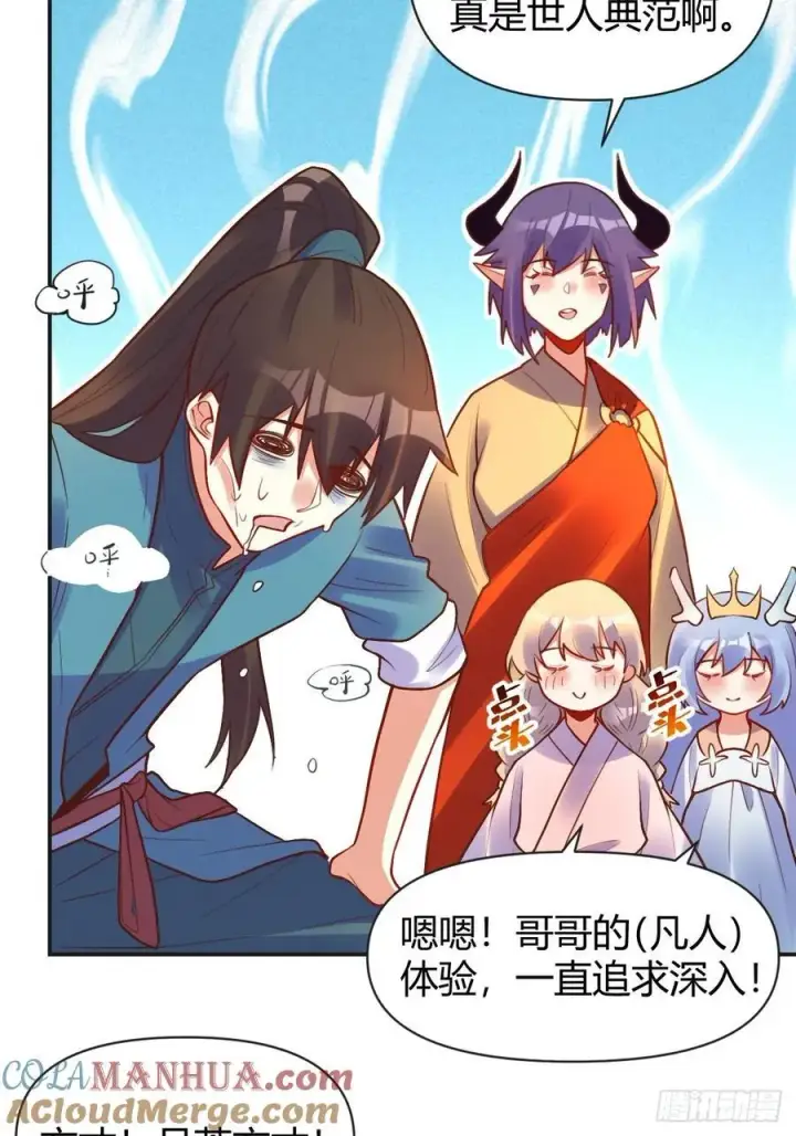 漫画《原来我是修仙大佬》292话第31张图