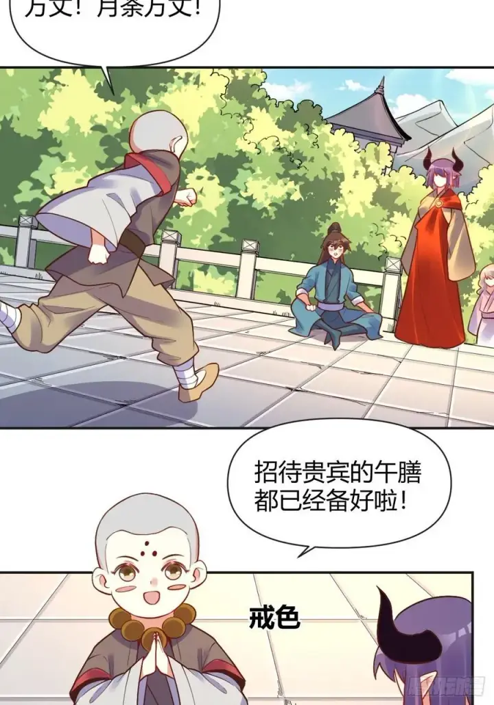 漫画《原来我是修仙大佬》292话第32张图