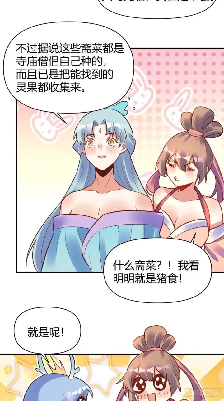漫画《原来我是修仙大佬》292话第38张图