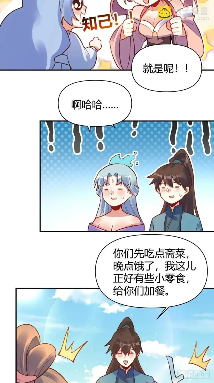 漫画《原来我是修仙大佬》292话第39张图