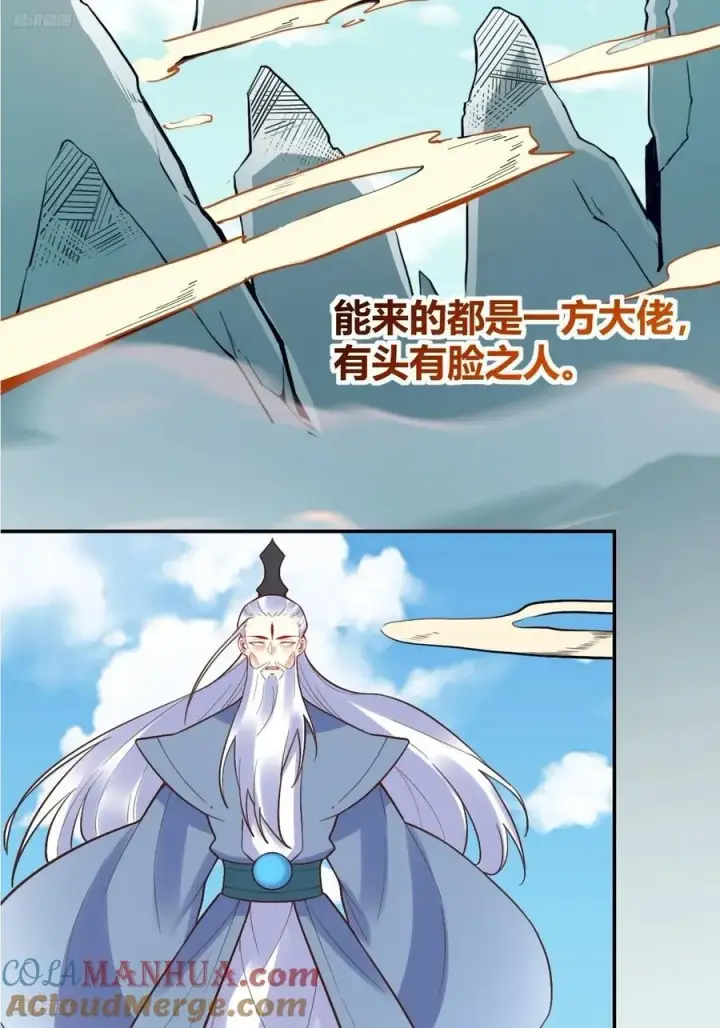 漫画《原来我是修仙大佬》292话第4张图