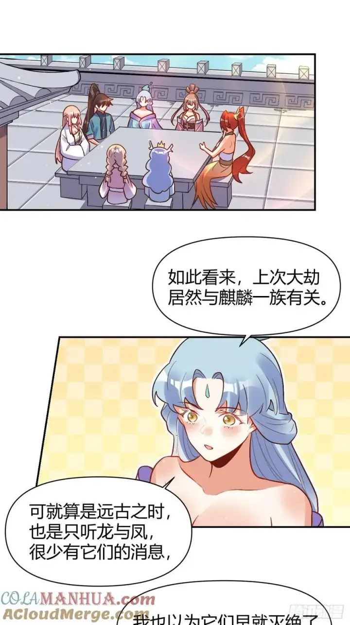 漫画《原来我是修仙大佬》292话第43张图