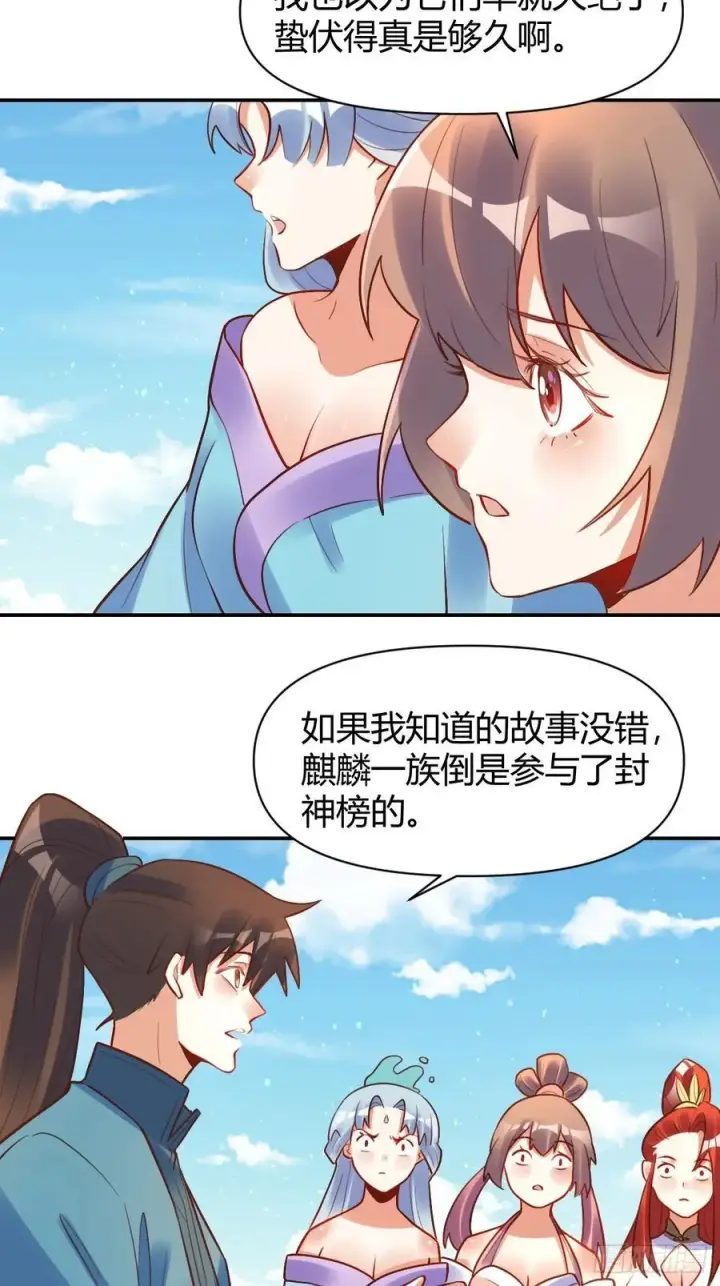 漫画《原来我是修仙大佬》292话第44张图