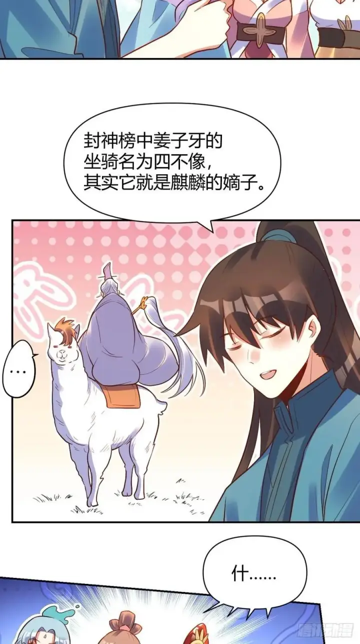 漫画《原来我是修仙大佬》292话第45张图