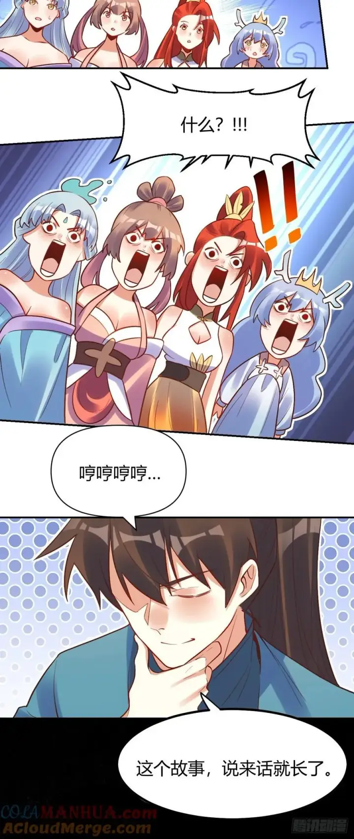 漫画《原来我是修仙大佬》292话第46张图