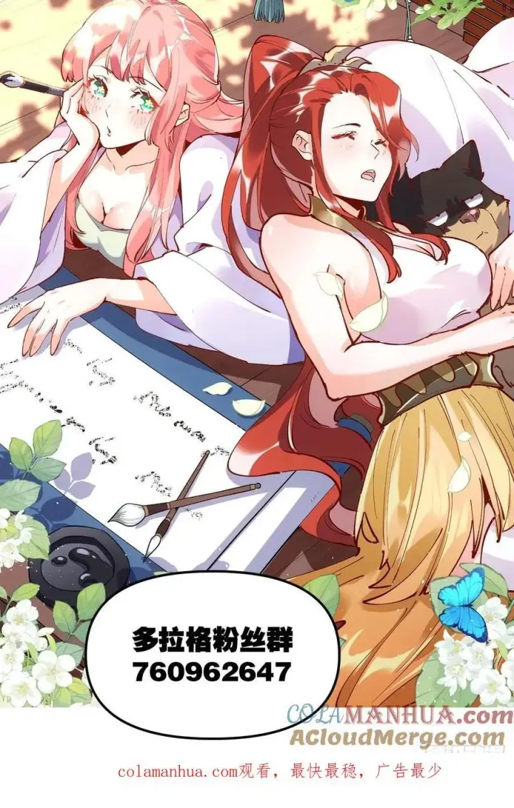 漫画《原来我是修仙大佬》292话第49张图