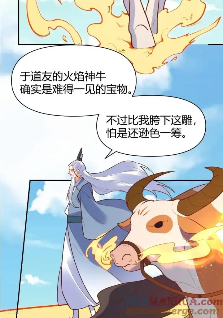 漫画《原来我是修仙大佬》292话第7张图