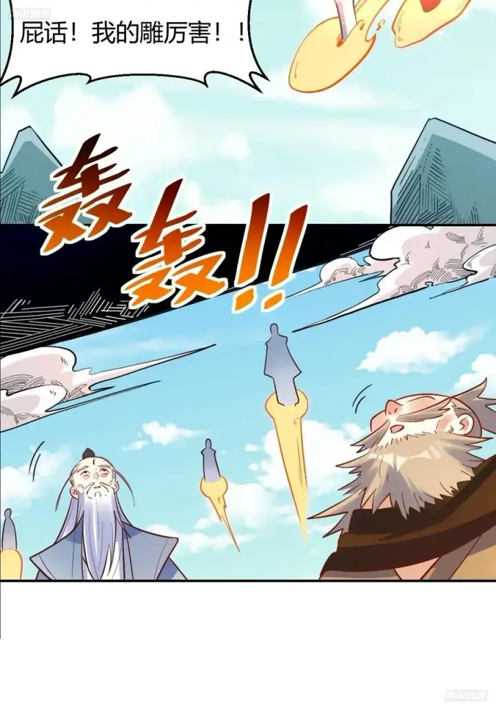 漫画《原来我是修仙大佬》292话第9张图