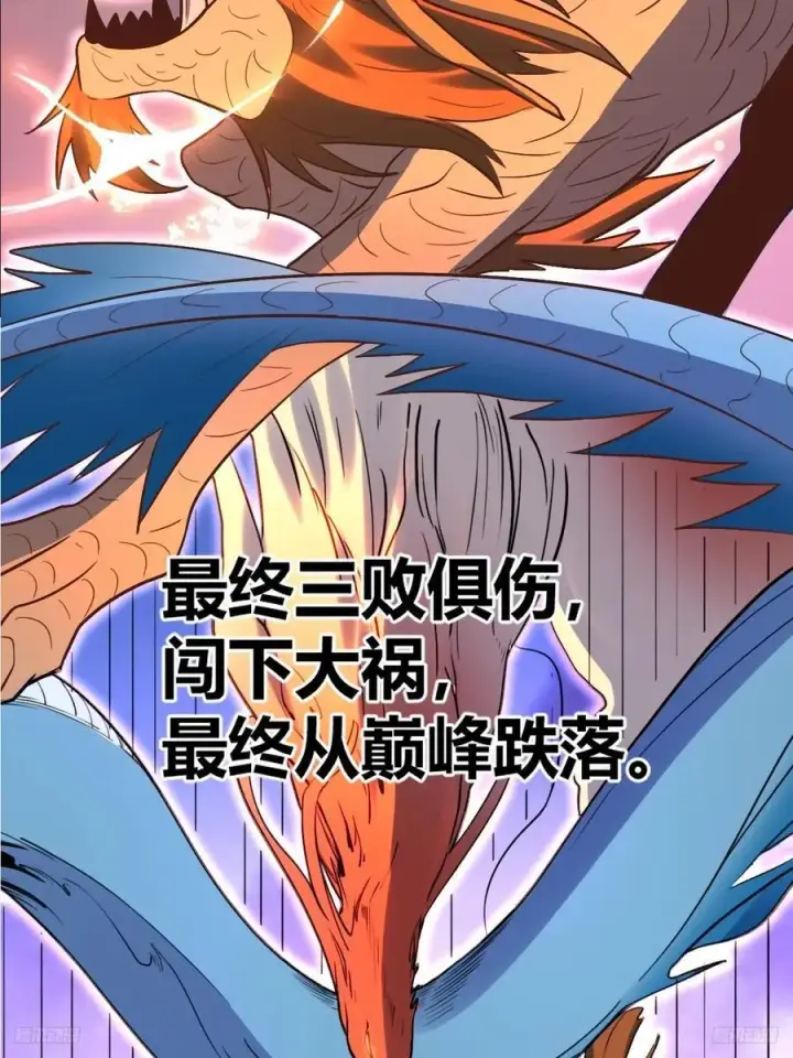 漫画《原来我是修仙大佬》293话第12张图
