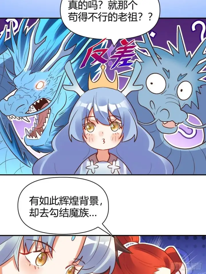 漫画《原来我是修仙大佬》293话第14张图