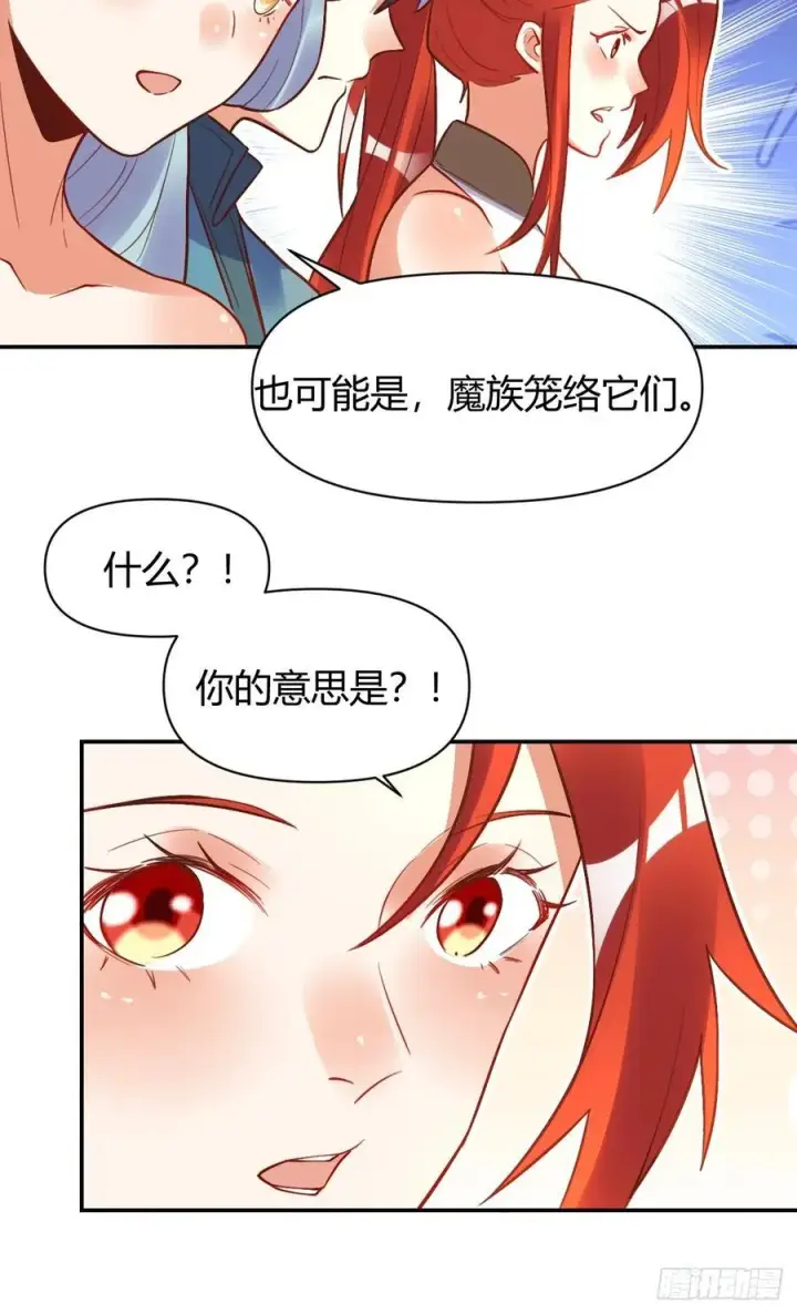 漫画《原来我是修仙大佬》293话第15张图