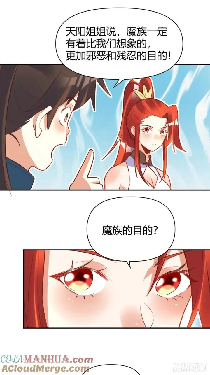 漫画《原来我是修仙大佬》293话第16张图