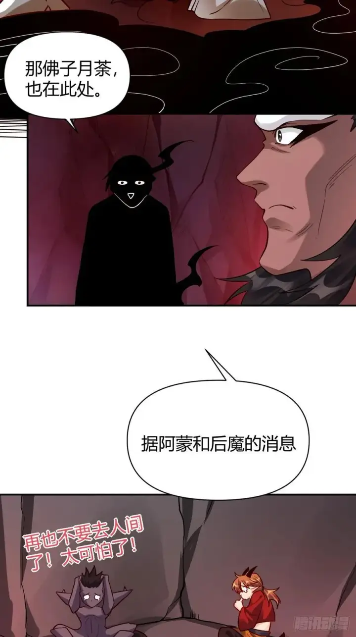 漫画《原来我是修仙大佬》293话第21张图