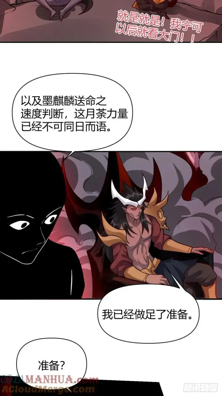漫画《原来我是修仙大佬》293话第22张图