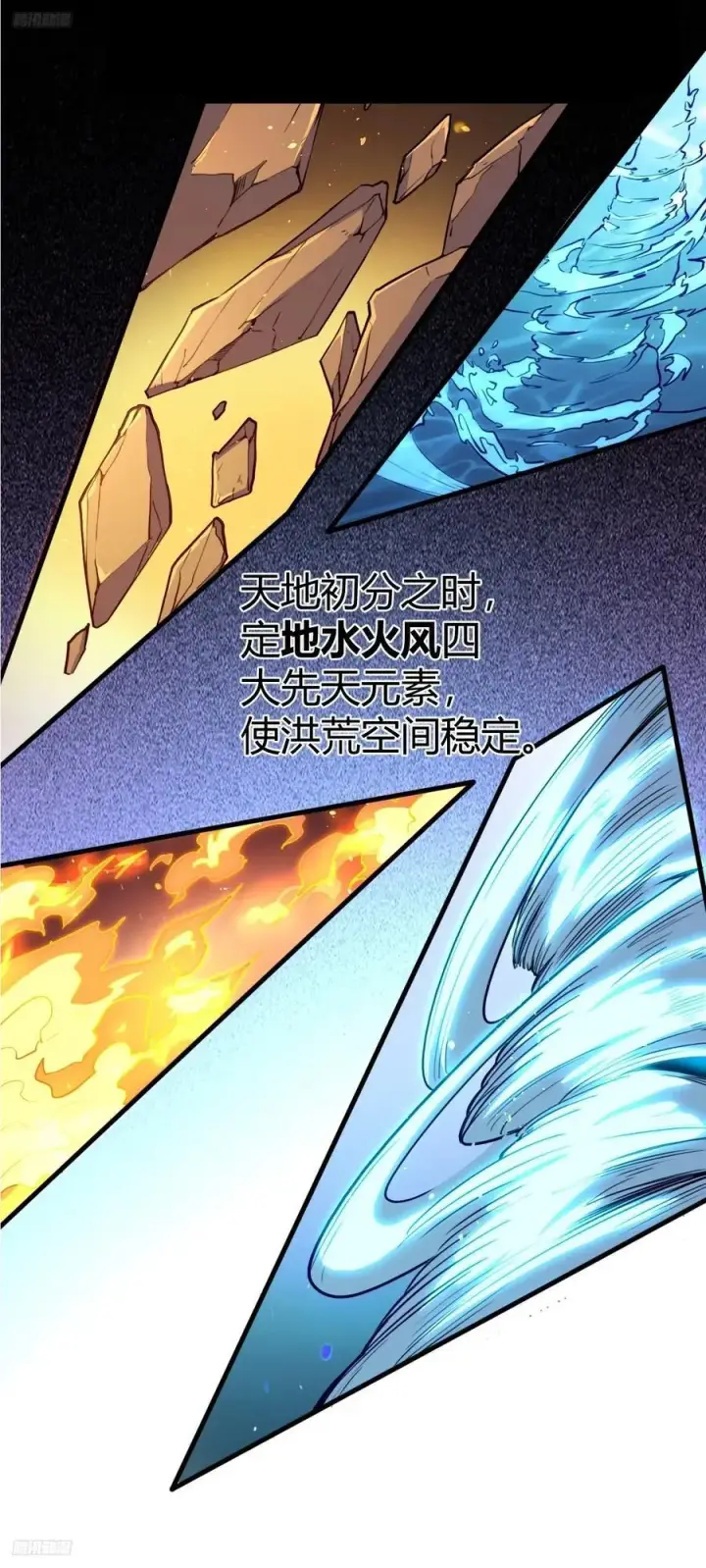 漫画《原来我是修仙大佬》293话第3张图
