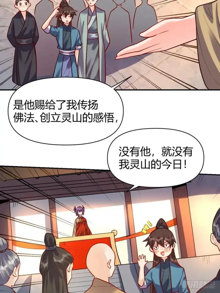 漫画《原来我是修仙大佬》293话第30张图