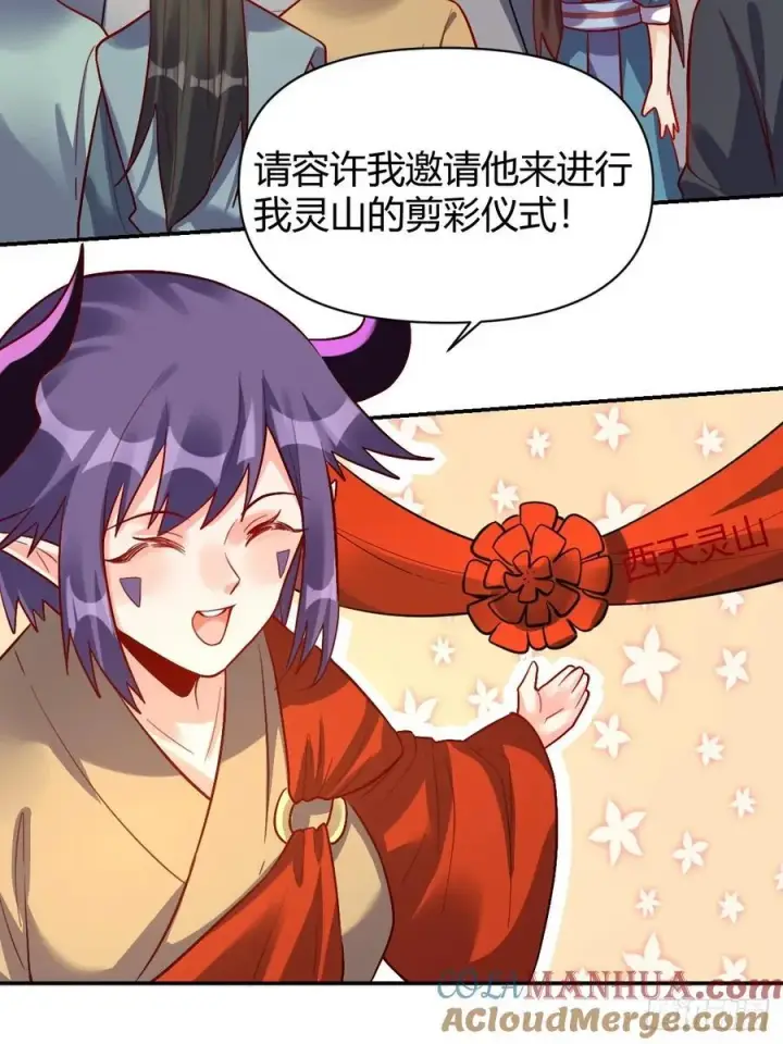 漫画《原来我是修仙大佬》293话第31张图