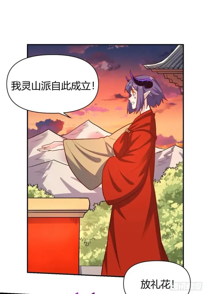 漫画《原来我是修仙大佬》293话第33张图