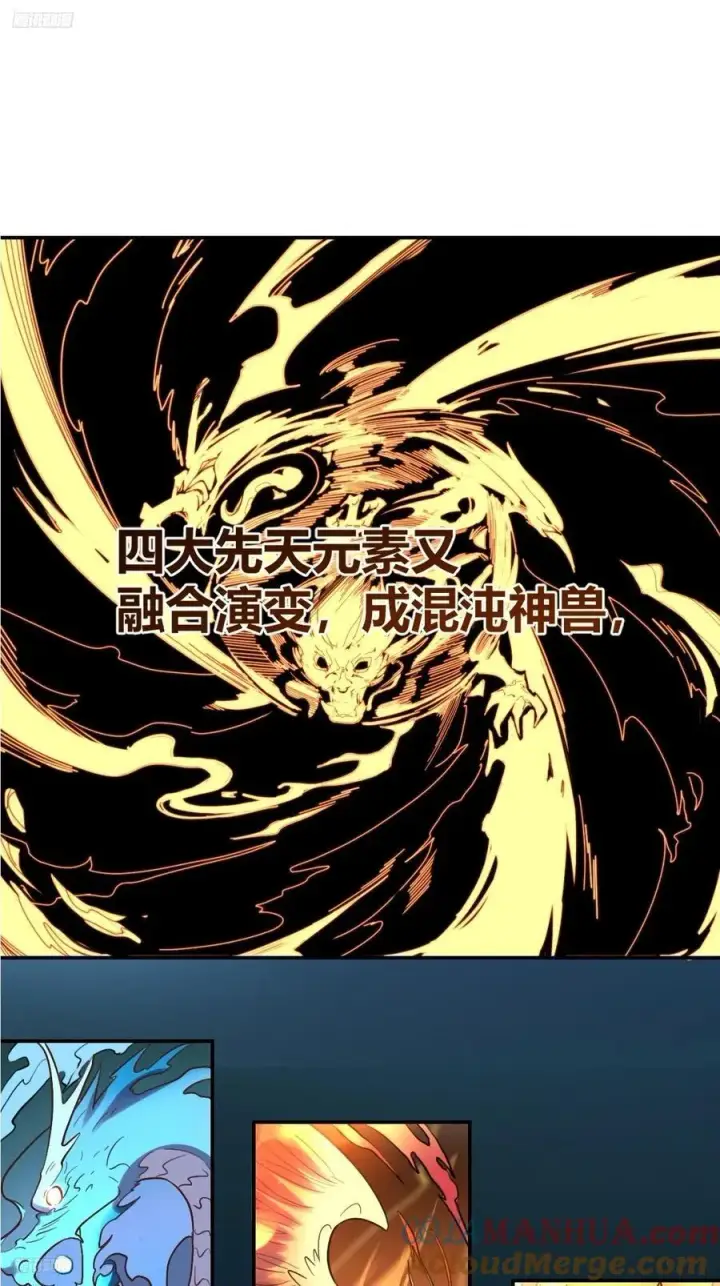 漫画《原来我是修仙大佬》293话第4张图