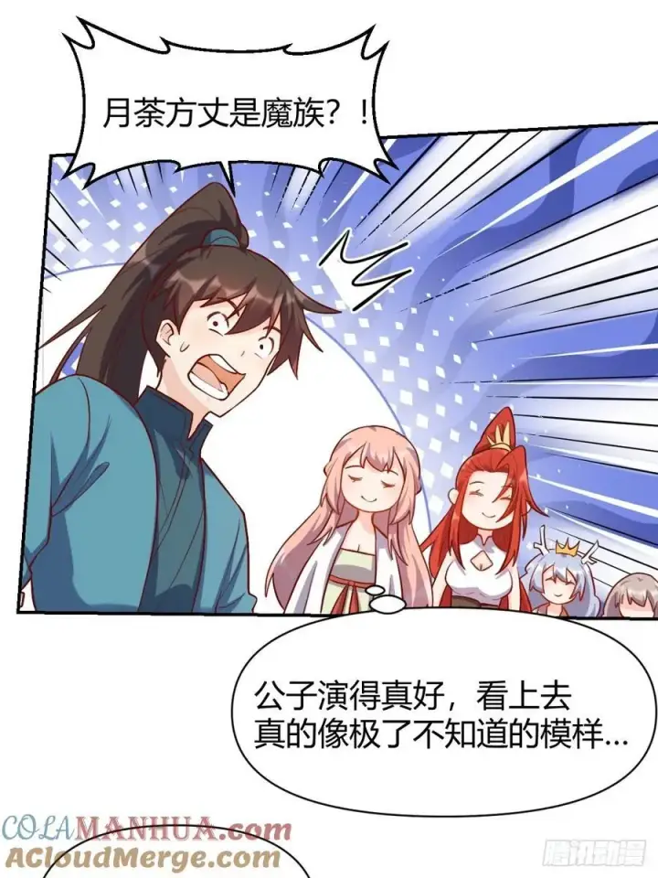 漫画《原来我是修仙大佬》293话第40张图