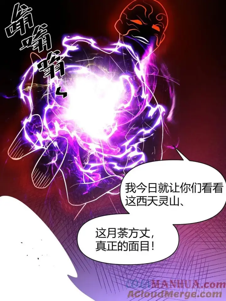 漫画《原来我是修仙大佬》293话第43张图