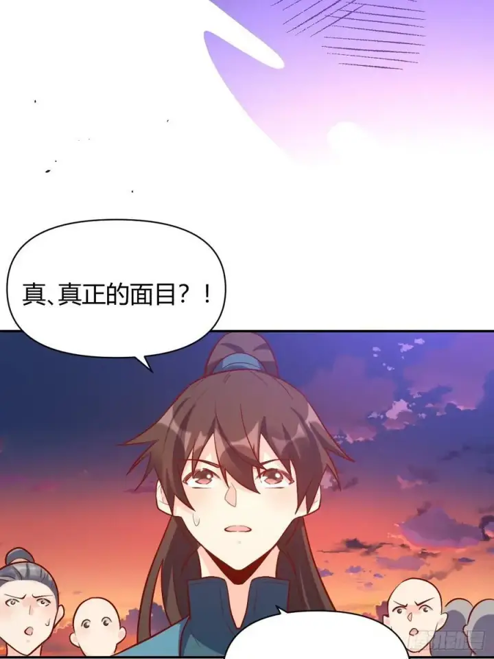 漫画《原来我是修仙大佬》293话第44张图